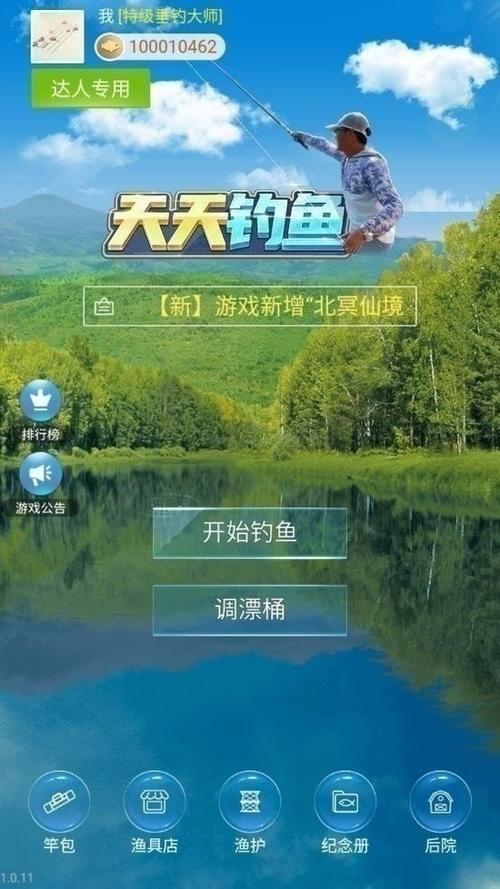 天天钓鱼无限金币版图标