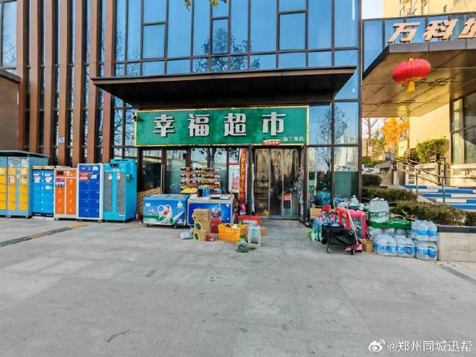 附近幸福超市缩略图