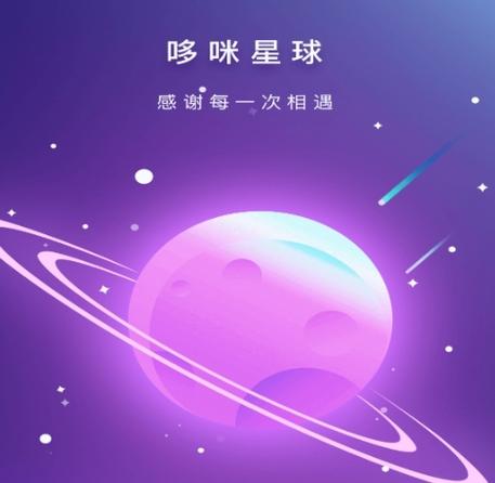 哆咪星球app官网缩略图