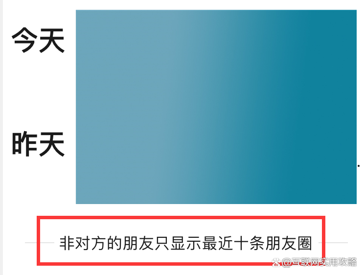 朋友圈不是好友显示十条是