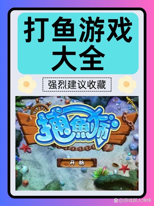好玩的捕鱼手游缩略图