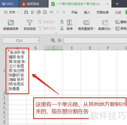 wps表格如何拆分单元格图标