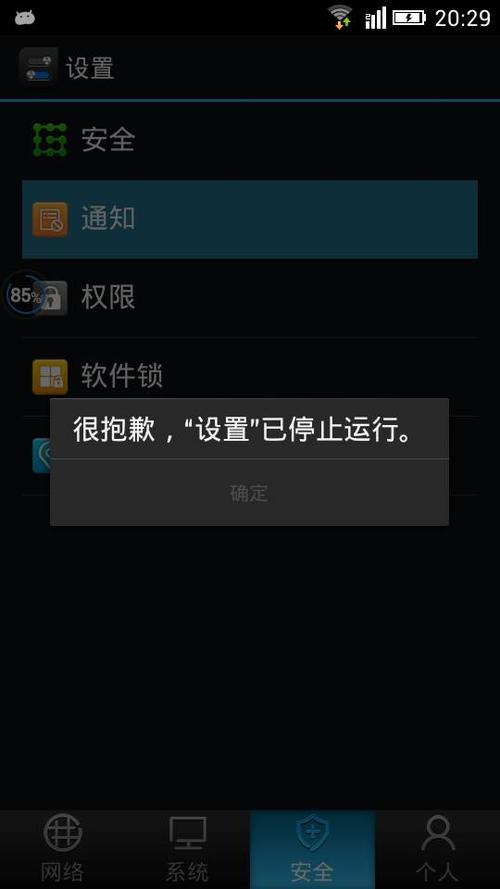 支付宝已停止运行,是怎么回事游戏截图
