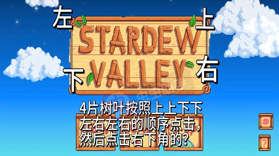 星露谷本地联机图标