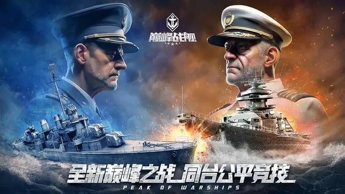 巅峰战舰下载缩略图