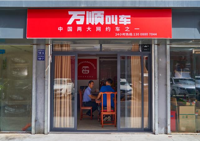 北京万顺叫车最新消息