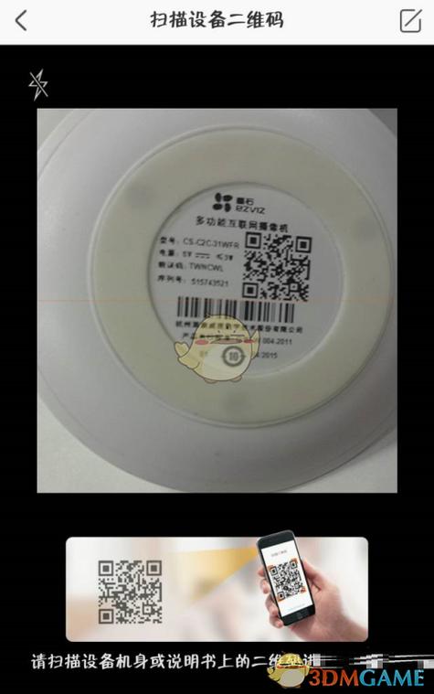 监控扫二维码怎么添加游戏截图