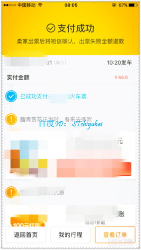 飞猪订单查询缩略图