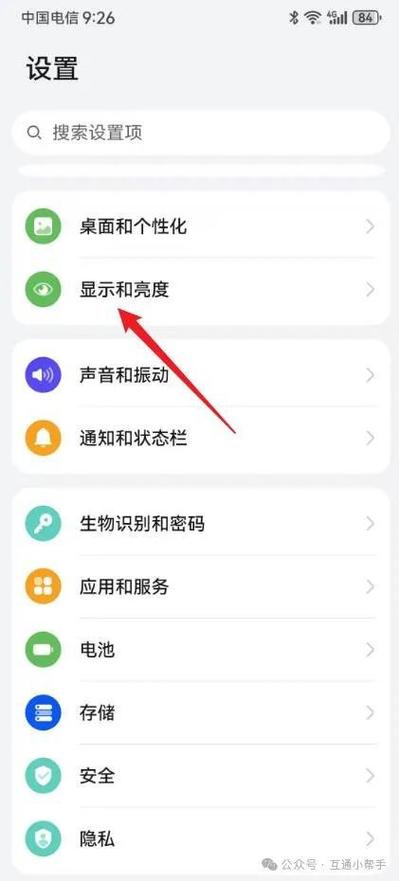华为手机如何调整微信字体大小缩略图