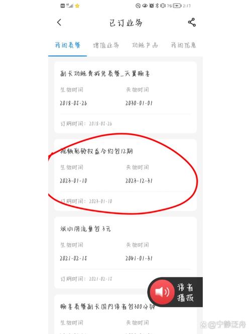 权益包怎么退订缩略图