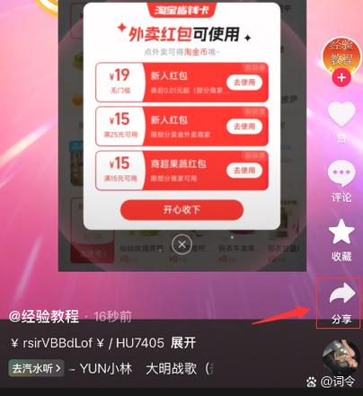抖音短视频怎样分红包游戏截图