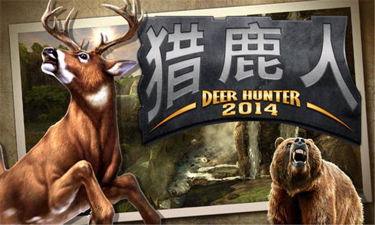 猎鹿人2014单机版图标