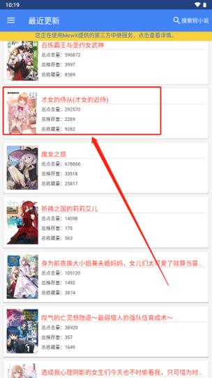 日本轻小说免费阅读app缩略图