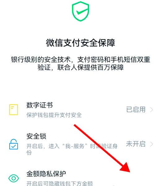 微信余额隐藏设置方法缩略图