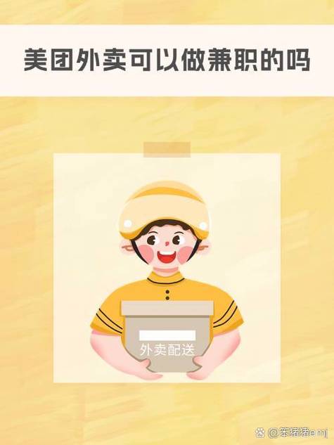 美团跑外卖怎么申请图标