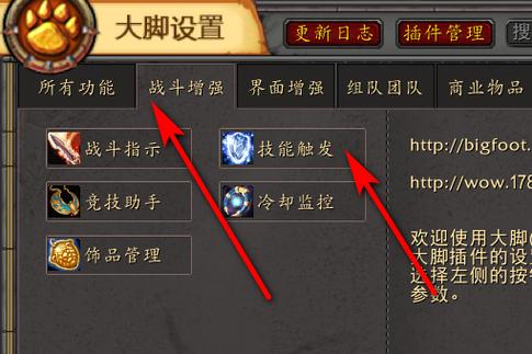 大脚怎么调整团队界面游戏截图