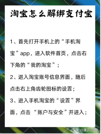 手机淘宝可以换绑支付宝吗缩略图