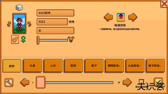星露谷物语mod修改器缩略图