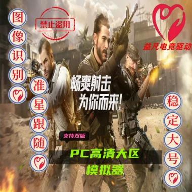 使命召唤手游电脑版模拟器怎么用