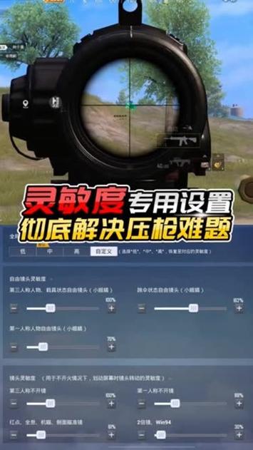 和平精英探头开镜压不了枪怎么办缩略图