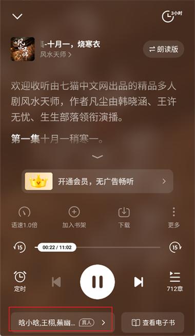 七猫小说听书模式使用技巧缩略图