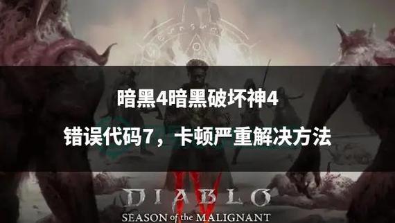 switch暗黑破坏神2卡顿游戏截图