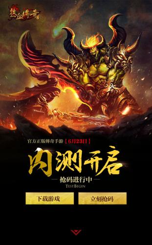《热血传奇》手机版缩略图