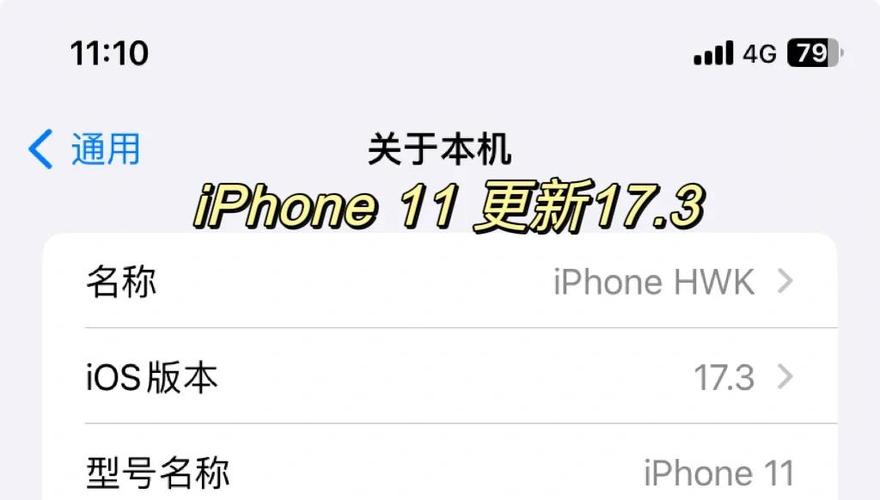 苹果要更新17.3吗缩略图