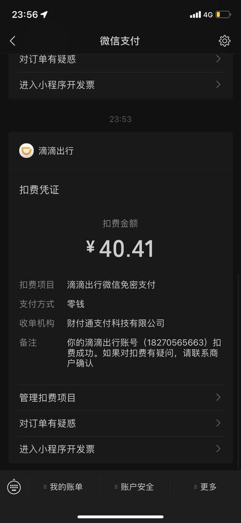 滴滴出行设置支付方式的方法
