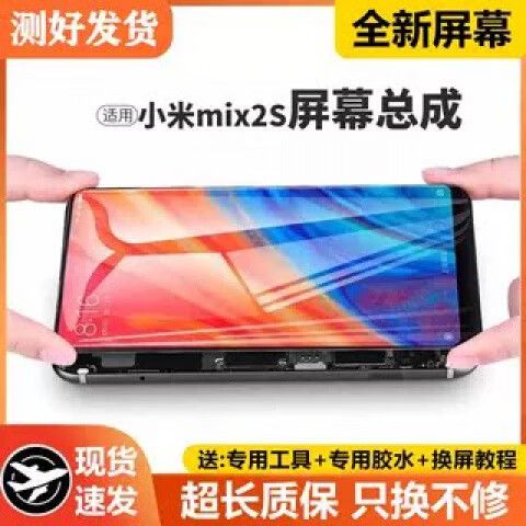 小米mix2s屏幕缩略图