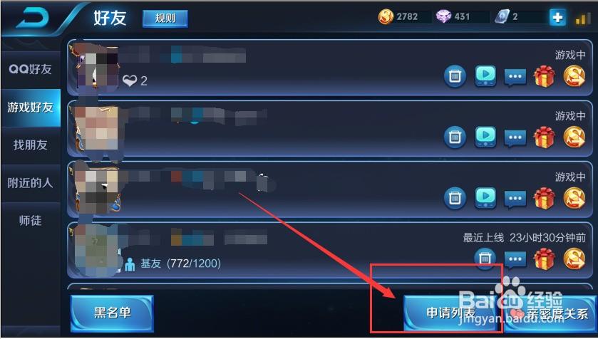 王者禁止加好友咋取消游戏截图