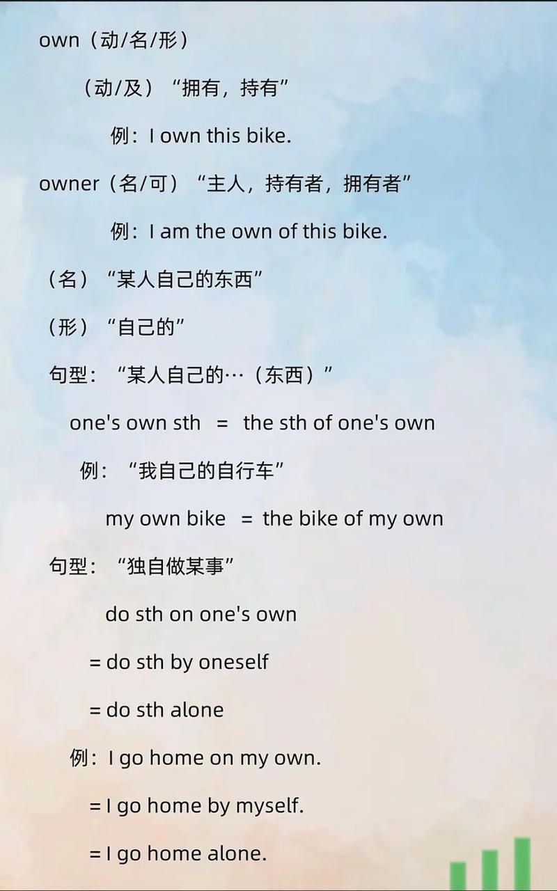 own的用法归纳总结图标