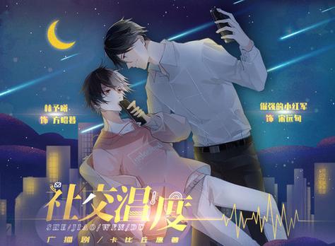 社交温度漫画最新章