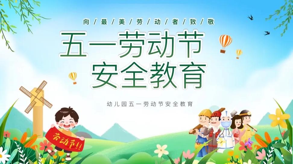 幼儿园安全教育ppt课件