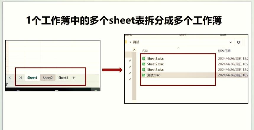 excel拆分