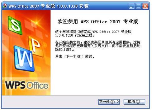 wps兼容office2007游戏截图