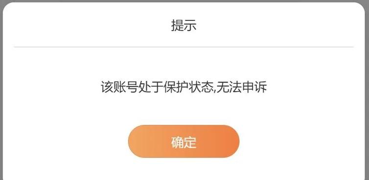 x账号被冻结申诉范文缩略图