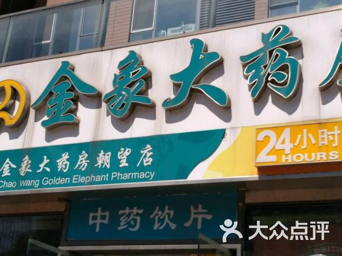 金象大药房各门店地址缩略图