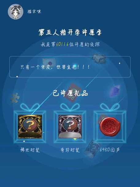 蓝皮解锁卡许愿码游戏截图