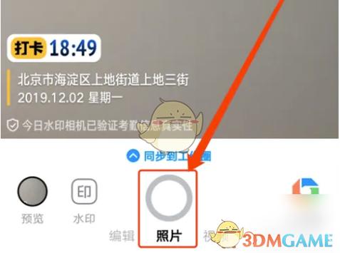 今日水印相机破解版改图标