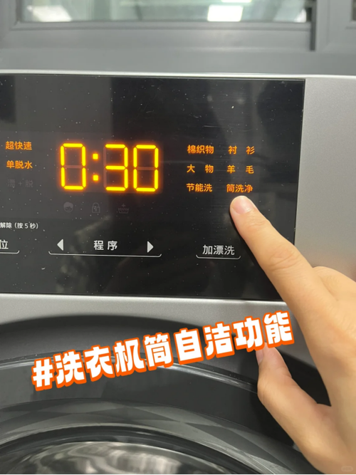 筒自洁滚筒洗衣机怎么清洗缩略图