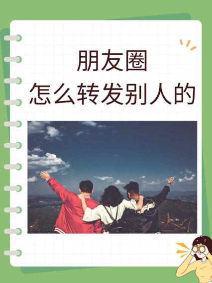 怎么转发别人朋友圈游戏截图