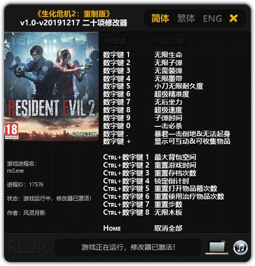 生化危机2重制版修改