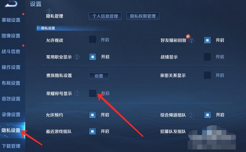王者荣耀怎么隐藏荣耀称号缩略图