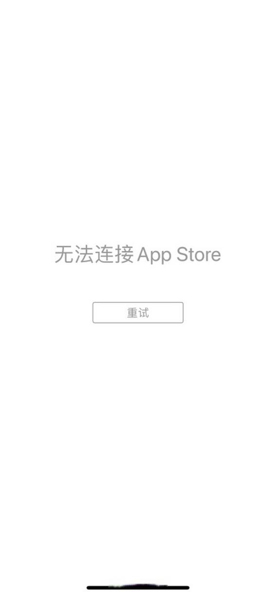 苹果软件商店打不开图标