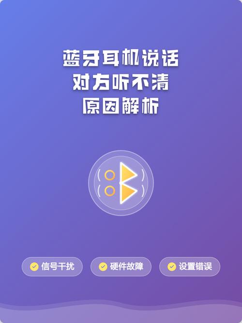 蓝牙耳机别人听不见我说话图标