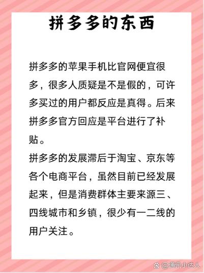 拼多多手机便宜原因缩略图