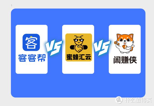 闲赚平台怎么样缩略图