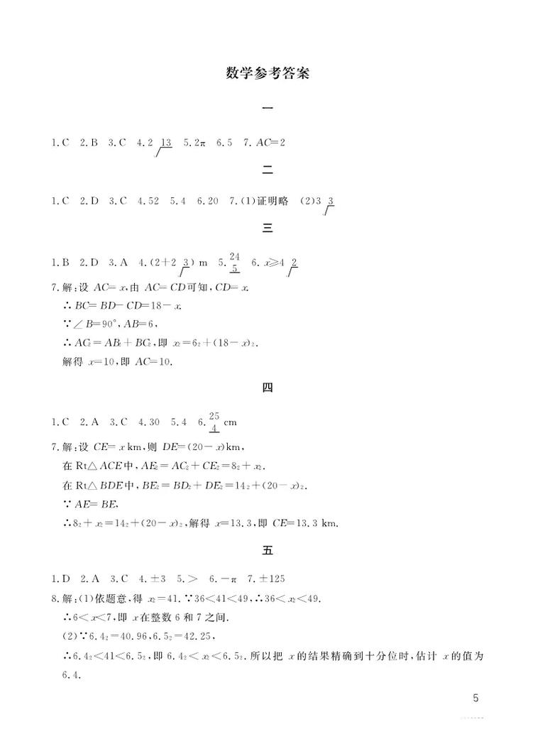 2020八年级核按钮寒假答案