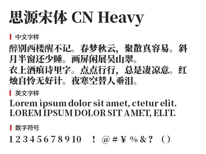 宋体下载